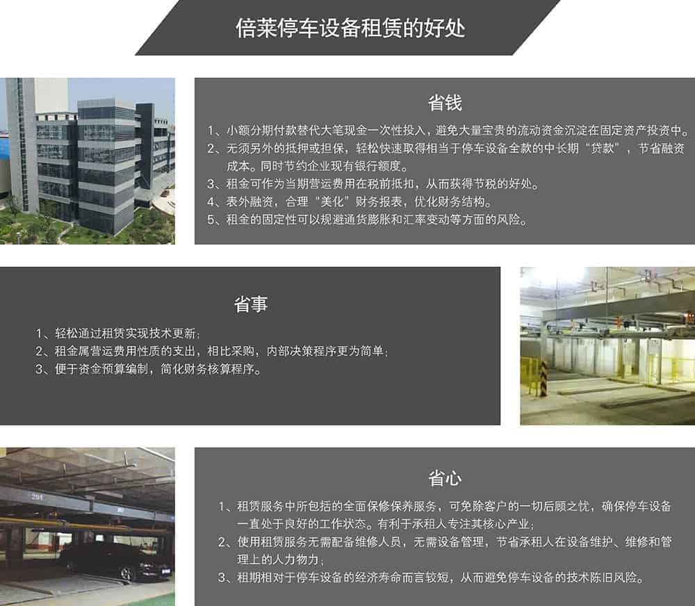 重慶倍萊停車設(shè)備租賃的好處.jpg
