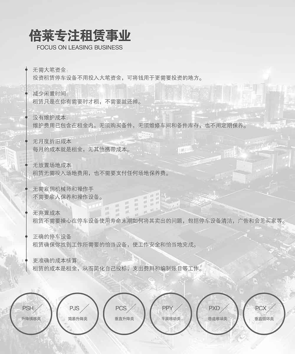 重慶倍萊停車設(shè)備租賃專注租賃事業(yè).jpg